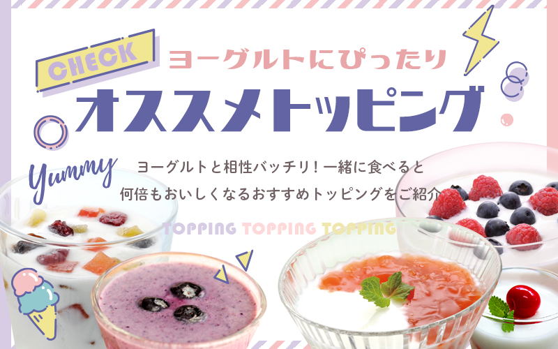 おすすめトッピング特集